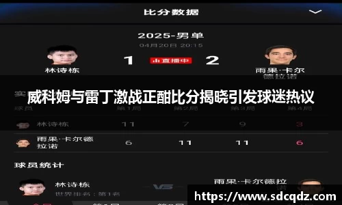 威科姆与雷丁激战正酣比分揭晓引发球迷热议