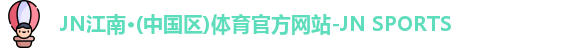 jn江南